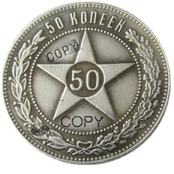 Rusija 50 KOPEKS Rusijos Federacija TSRS Sovietų Sąjunga Sidabru dengtos dekoratyvinės kopijos monetos
